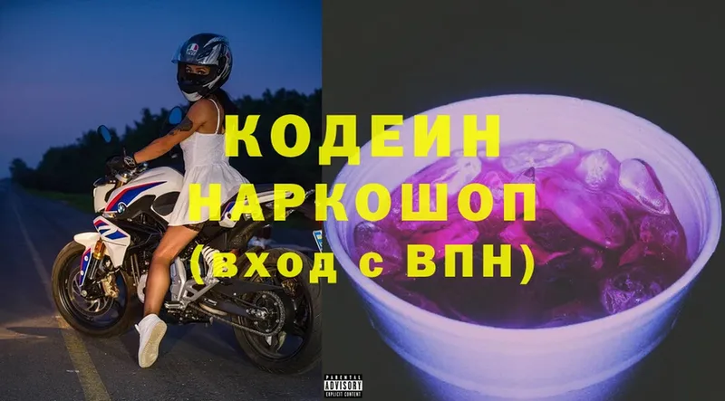 Кодеиновый сироп Lean Purple Drank  продажа наркотиков  Куртамыш 